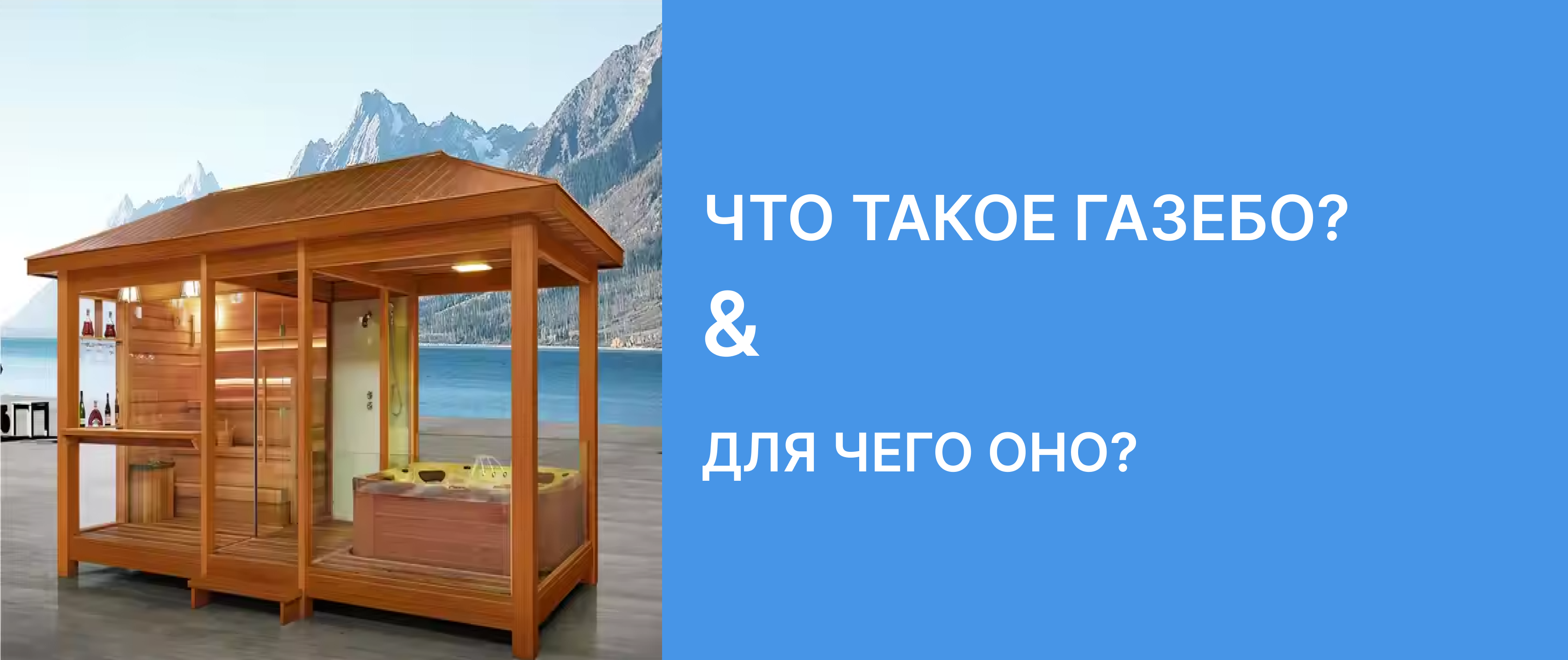 Что такое газебо и для чего оно?